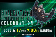 【速報】FF7記念番組放送決定！6月17日朝7時！！