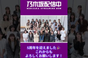 ㊗️乃木坂配信中5周年※直近は白石コラボ除いて一ノ瀬筒井野球部3連大爆死