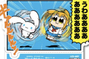 【悲報】サンリオさん、ポプテピピックとコラボしてしまう……