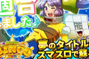 【新台】スマスロ「Lスーパービンゴネオ」が適合
