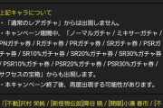 【パワプロアプリ】ダイエーガチャ開催！熱いチケット妨害きたああああああああ