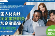 【小池百合子】東京都「都民の税金で外国人の就職支援！外国人を雇ったら助成金もプレゼント！」
