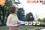 【画像】めざましテレビのアナの服装がセクシーすぎｗｗｗｗｗ