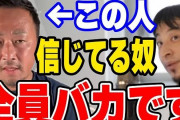 ひろゆきさん、ガーシー議員に一喝「ビビって日本に来れない逃亡中のくせになんか言ってるｗ」