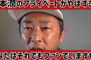 【悲報】ガーシー「松潤はブーメラン松本と呼ばれてる」