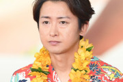 【動画】嵐・大野智が2022年に動く！憧れの「南の島にセカンドハウス建設」で第2の人生計画❓❓