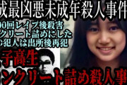 【画像】女子高生コンクリート詰め事件の被害者、ガチの美少女だった