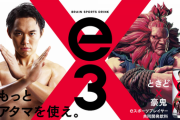 ときど×豪鬼コラボデザインのBRAIN SPORTS DRINK 『e3』が発売、カプコン綾野氏＆ときど選手の対インタビューも公開『豪鬼は習得に年単位で時間がかかるキャラ』
