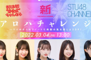 【上西怜/加藤夕夏】NMB48 × STU48 × SKE48～アロハチャレンジ～ハワイゆかりのリゾートで南国の風を感じようSP！の配信が決定