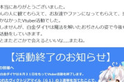 【悲報】91万馬券を当てたVTuber、活動終了。今後は魔法を解いたおぢさんの姿で配信活動へｗｗｗｗ