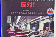 【普通に犯罪】「外国人への生活保護支給 反対！」と書かれた選挙ポスターが次々と破られる 犯人は一体…（画像）