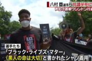 【米国】八村塁が抗議デモに参加、先頭に立って横断幕を掲げる…「正義なくして平和なし」