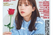 【乃木坂46】圧倒的可愛さ・・・与田祐希『FLASHスペシャル グラビアBEST』表紙に！！！表紙&特典グラビア画像が解禁！！！！！！