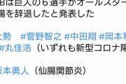 【悲報】坂本勇人さん、仙腸関節炎