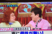 【画像】野沢雅子「最近の若けぇ声優はどの役でも声が一緒」