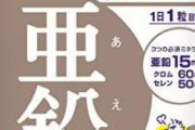 【pickup】【悲報】 コロナの後遺症、完全にただの「亜鉛不足」だったwww