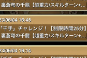 【パズドラ】次のフロアの先制で覚醒無効来ますよとか今のHPじゃ受かんないから何かしら対策しましょうね的なサインくれんかな