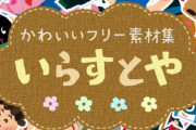 【朗報】いらすとやさん、「すごい勢いの円安のイラスト」を公開ｗｗｗｗｗｗｗｗ