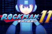 【悲報】アメリカ人さん「ロックマン？なんやその激ダサネーミングは・・せや！名前変えたろ！ｗ」