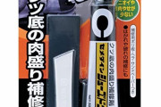 【タイヤ 傷修理】スーパーXは意味ない。知ってる奴はシューズドクター