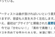 【画像】米津さん、変なディスられ方をしてしまう・・・