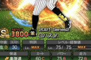 【プロスピA】足速くてパワーヒッターのロハスって誰だよこれwww