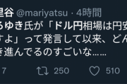 【悲報】ひろゆき「ドル円150円を超える円安きますよ」?それ以降円高が進む