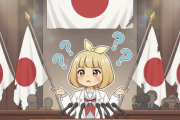 国旗損壊罪を高市がなぜ成立させたいのか理解できないんだが