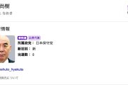 日本保守党・百田尚樹代表が比例代表で当選　参院選２議席目