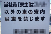 「もう2度と車関係には勤めない」というツイートに多くの反響・・・
