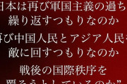 中国外交部、日本人に向けて画像付きポストで警告