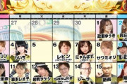 来店イベントしまくって話題になったスロ専の予定表 金あるな