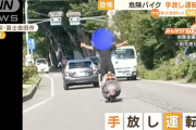 陰キャバイク乗りさん、公道で目立ちたくてパフォーマンス