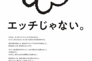 朝日新聞「おち〇ちんはえっちじゃない」