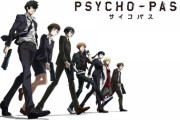 今PSYCHO-PASSっていうアニメ見てるんやけど