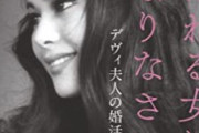 デヴィ夫人「大好きだけど200万の男よりも愛がない200億の男のほうが良いわよ」その理由が深すぎる