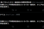 ◆悲報◆Jリーグ移籍情報の有る事無い事つぶやく人「ケニアのオルンガ」なるパワーワードをつぶやいてしまう(´・ω・`)