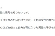 【正論】托卵女子「女はより優秀な男性の子を産みたい。これっていうほどおかしい考え方か？」