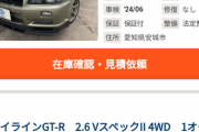 【悲報】中古車の国産スポーツカーの相場をご覧ください