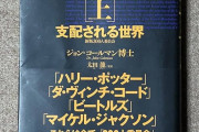 世界最高レベルの『タブー』って何なの？ネットde真実が知りたい