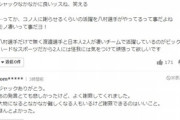 【悲報】日本人さん、八村塁を少しバカにしただけのアメリカ人を謝罪に追い込む