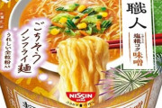カップ麺でうまい味噌ラーメンってある？?