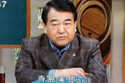 【サンモニ】寺島実郎氏、止まらない円安に「日本の国力、経済や財政に対する信頼が揺らいでるから円高に戻れない！我々が今やるべきは『アベノミクスの失敗』を総括！」