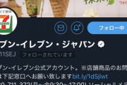 セブンイレブン公式にフォローされる葉加瀬冬雪【にじさんじ】