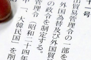 【粛々と】政府対応：大韓民国の輸出優遇、除外を公布　初の取り消し、２８日施行【令和元年】