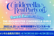 【デレマス】デレパのリアイベ告知 6/25(土)