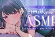 【にじさんじ】11/27 23時から小清水透、20万人記念ASMR！