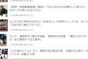 ロッテ福田秀平の解雇が霞む程の楽天人事…