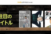 今度は対象の再登録者限定 KindleUnlimitedが３ヶ月２９９円に！