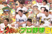 明日のジョブチューンプロ野球SPのぶっちゃけ内容＆出演者がこちら